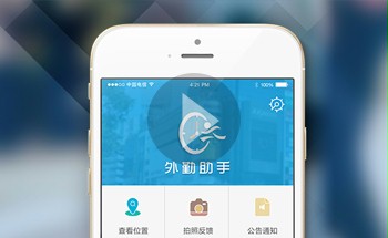 外勤助手