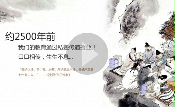 教育的发展与变迁